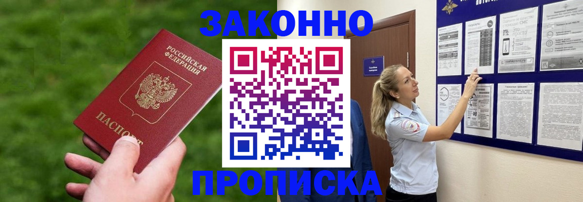 прописка штамп в Чапаевске