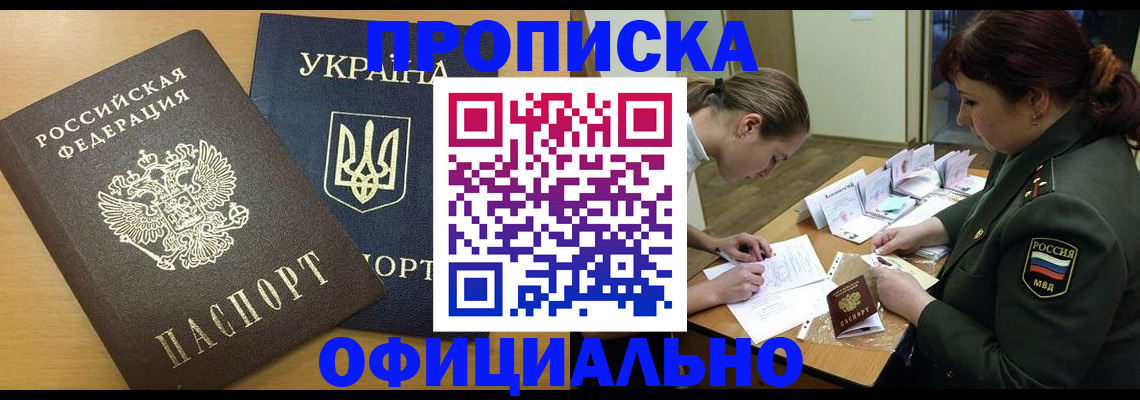 временная прописка в Чапаевске